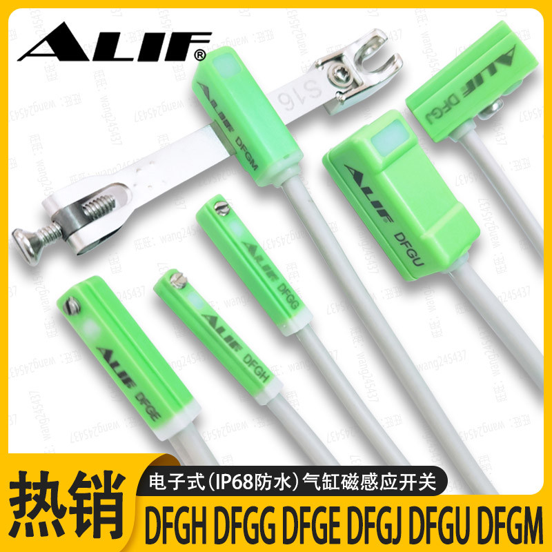 ALIF磁性开关元利富DFGH DFGGL DFGE DFGJ DFGU M气缸感应器防水N