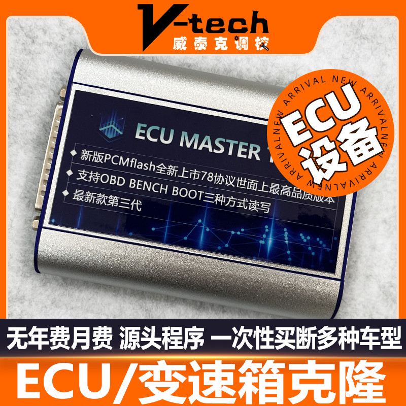 pcm编程器汽车刷ECU动力升级ECU读写设备ECU升级外挂无年费月费