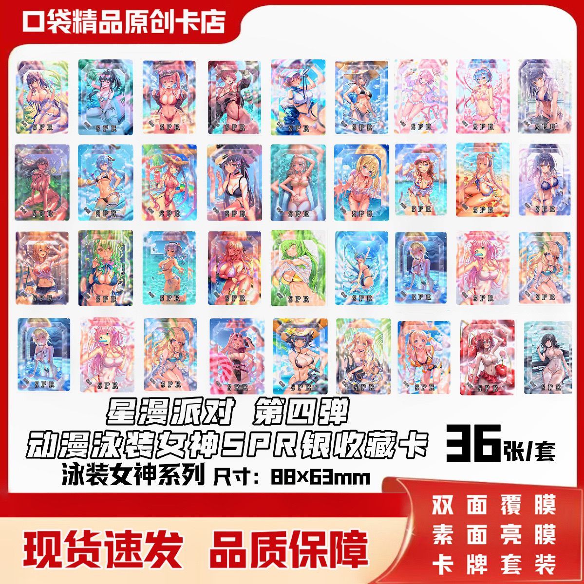 星漫派对第四弹 SPR卡泳装少女 HR黑丝纪念版 动漫卡牌全套收藏