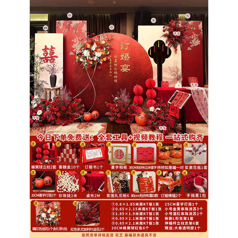 新中式订婚布置装饰场景全套气球粉色系背景订婚宴摆件背景板kt板