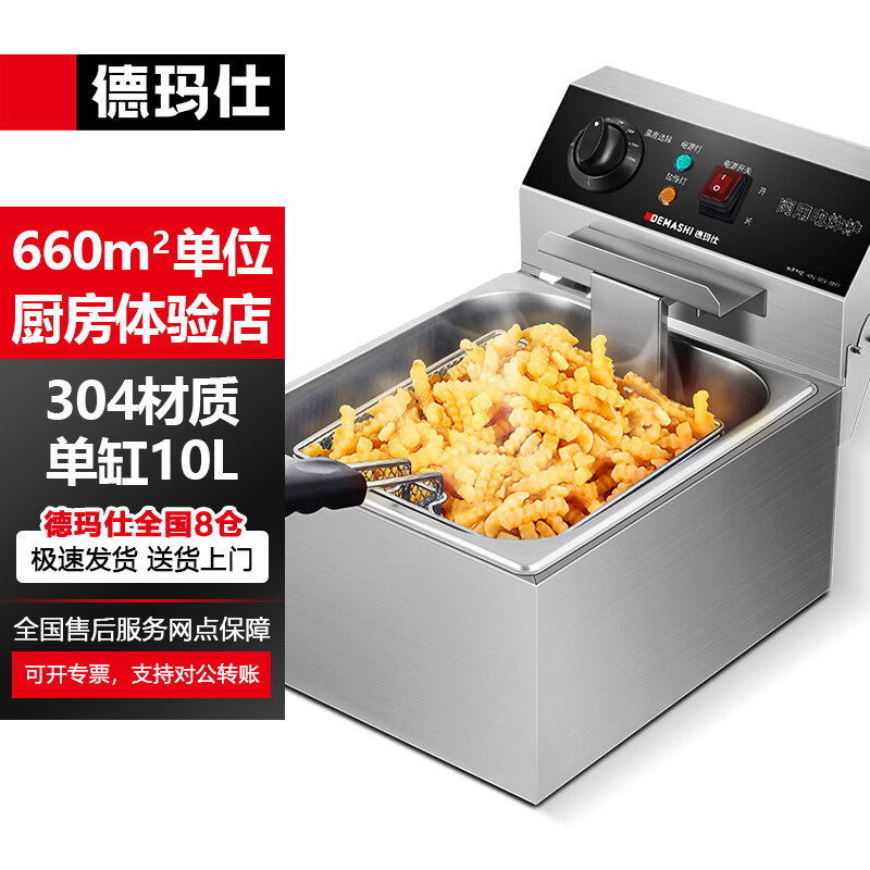 德玛仕电炸炉商用油炸锅304不锈钢单双缸大容量油条炸鸡L-101A-S