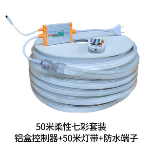 柔性220vled灯带七彩10x20霓虹软灯条防水端子rgb套装彩色