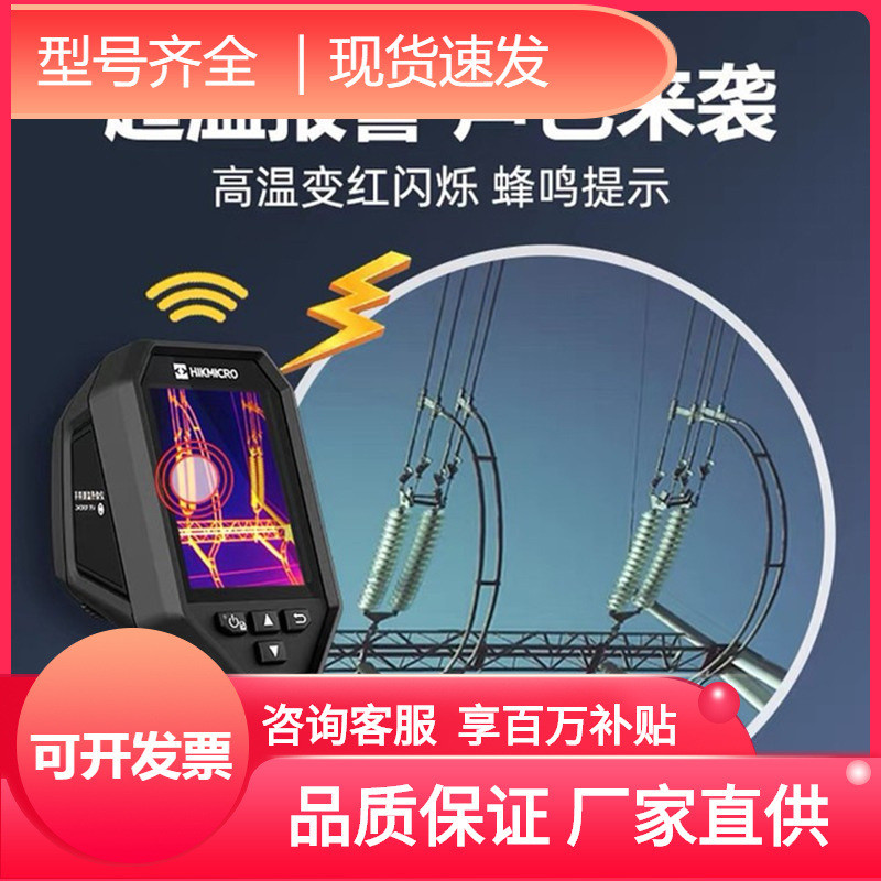 热销热像仪红外热成像仪微影地暖测海康漏水h21pro/h21