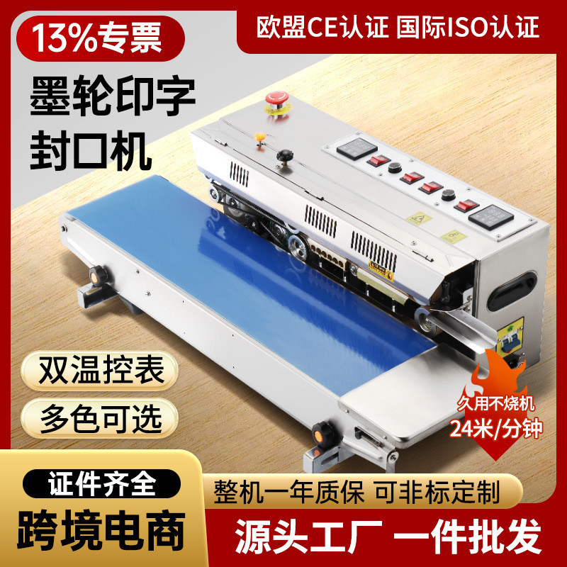 维马逊FRM980墨轮印字连续封口机商用全自动塑料薄膜袋子热封口
