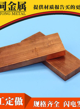 t3模具红铜电极铜红铜公火花放电专用紫铜排方棒切割零切规格齐