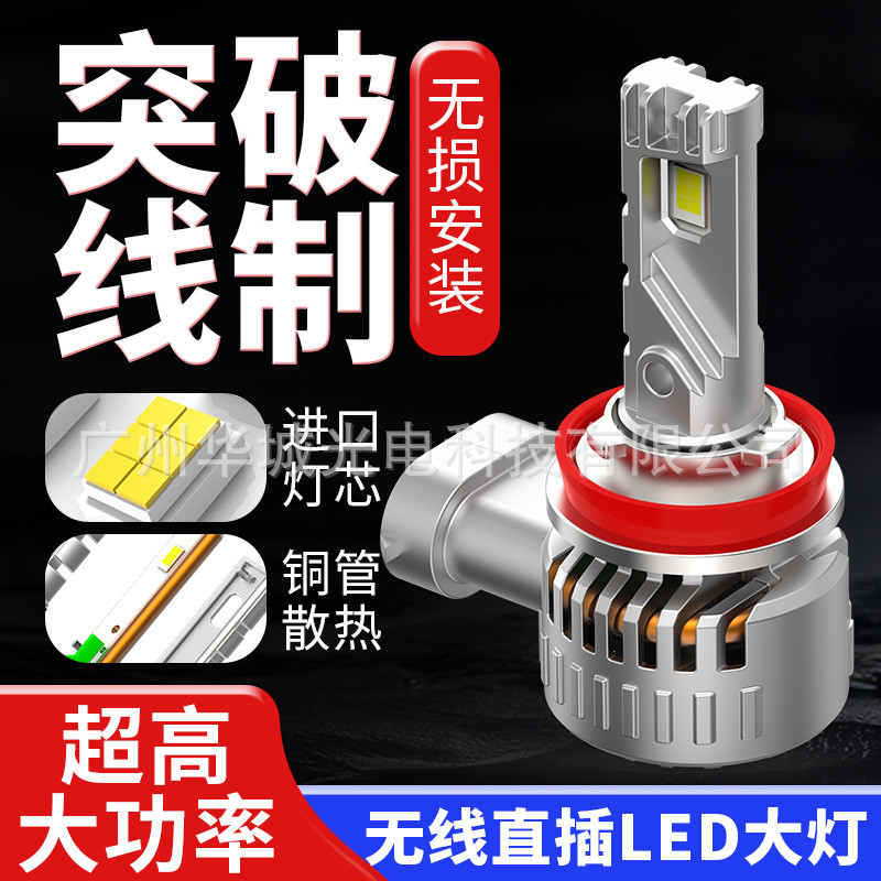 汽车110W大功率升级无线一体直插汽车LED大灯H4远近光一体H11车灯