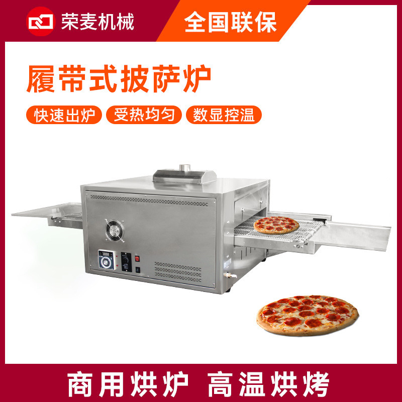 12寸热风电热户外比萨烤炉循环燃气履带式披萨烤箱链式披萨炉商用