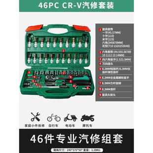 汉邦46件套汽配工具套装家用多功能工具箱套装五金汽修套筒组装