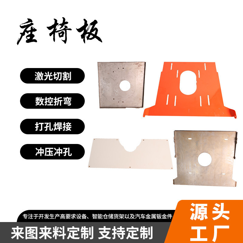 板座椅五金加工制作冲压件不锈钢激光切割cnc加工钣金