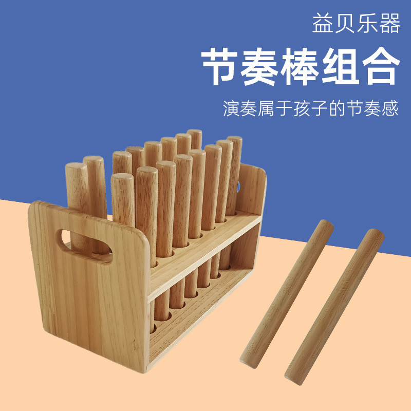 奥尔夫打击乐器节奏棒儿童音乐教具敲击棒幼儿园响棒早教原木打棒