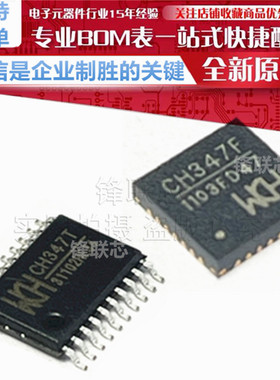 CH347F CH347T USB转JTAG&SPI&I2C芯片 贴片TSSOP20 QFN28 全新
