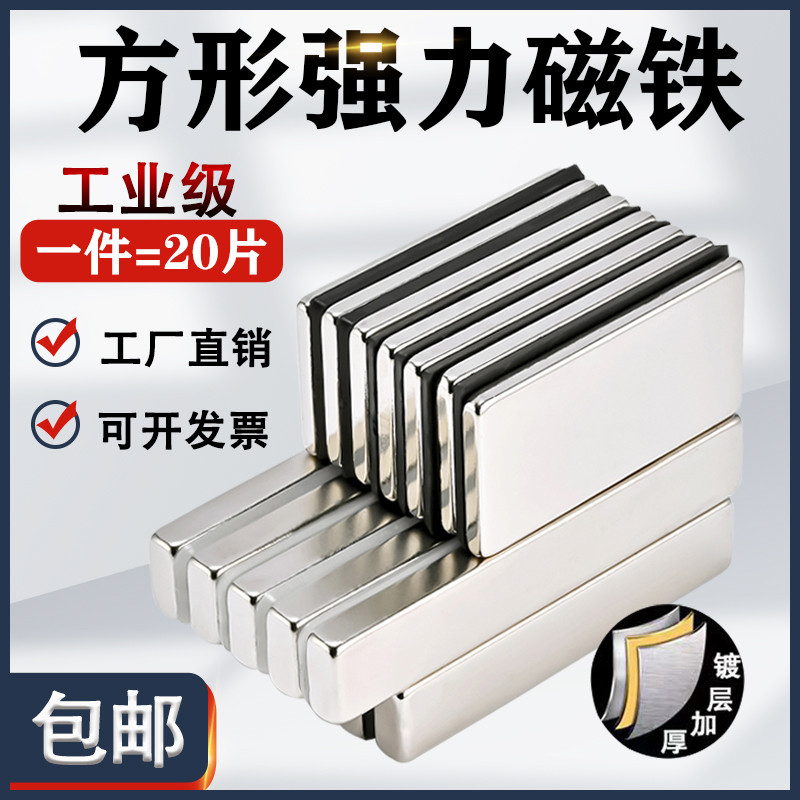 磁铁强磁长方形吸铁石超强薄片方型小条形强力磁石磁钢钕铁硼铷