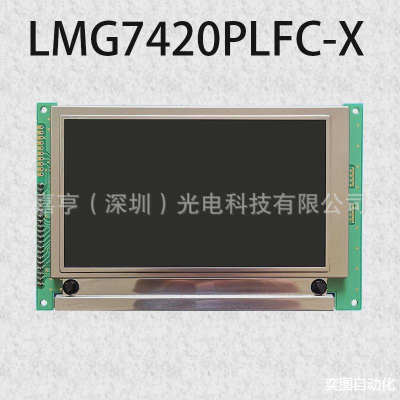 全新LMG7420PLFC-XDMF-50773工控模块显示屏5.1寸液晶屏内屏幕