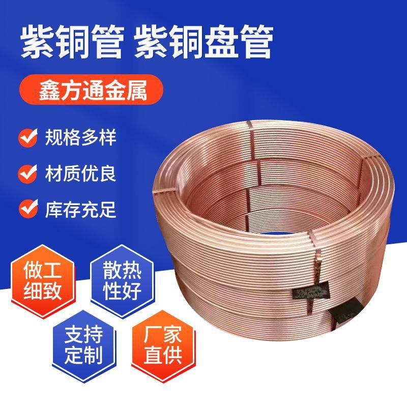 现货薄壁无氧紫铜管t2盘铜盘管软态空调铜管精密切割零切零售
