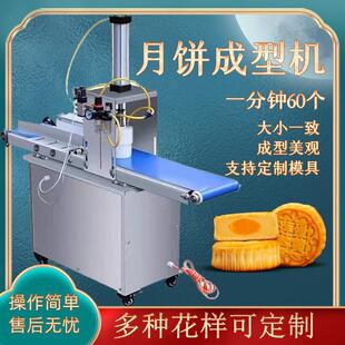 冰皮月饼绿豆糕全自动拍饼机压厂家 月饼成型机全自动压月饼机广式