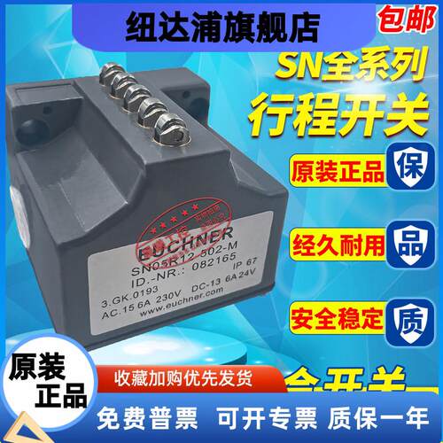 原装行程组合开关SN06R12-502-M SN05D12-502-M SN05R12-502-M 04
