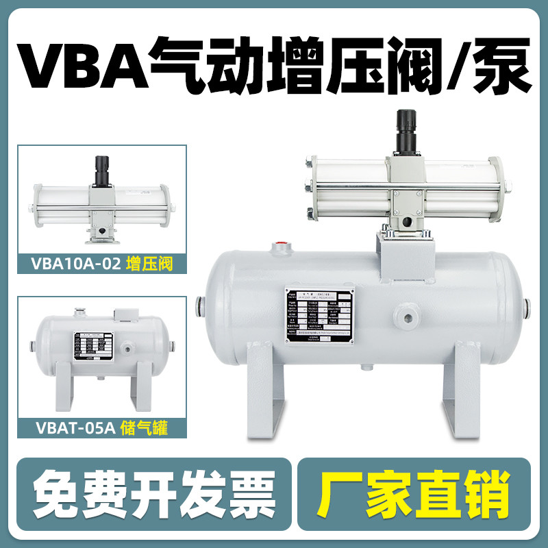 气动气体增压阀VBA10A-02气压20A-03加压泵40A-04压缩空气储气罐