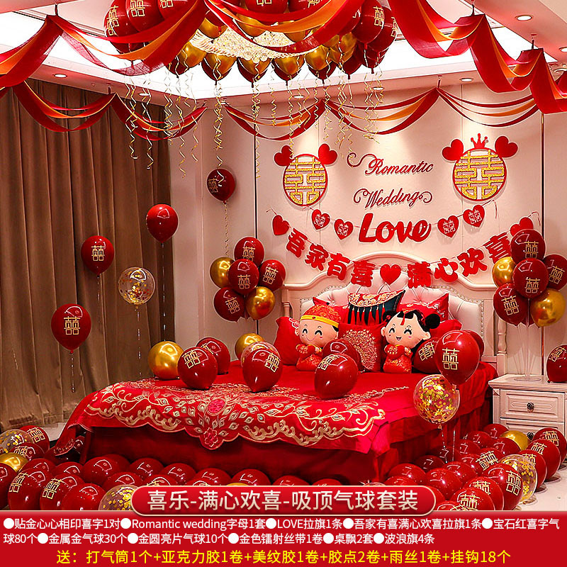 婚房布置套装结婚装饰女方娘家卧室男方酒店新房婚礼气球套餐用品