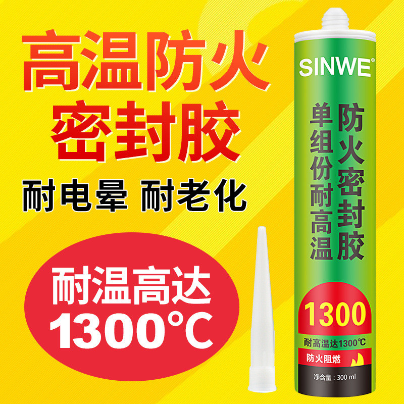 单组分锅炉防火密封胶耐高温窑炉修补有机硅防水硅胶1300度绝缘胶