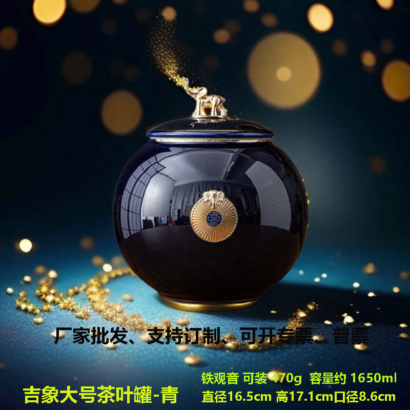 简约复古茶叶罐大号陶瓷摆件密封罐家用办公室吉象摆件醒茶罐批发