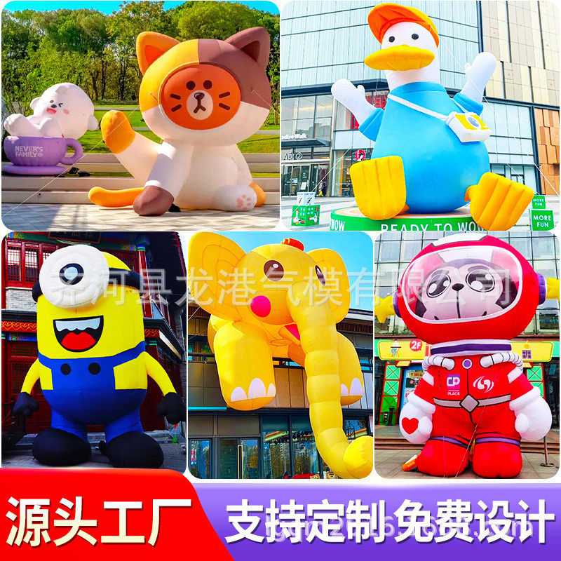 大型充气卡通气球气模水上乐园商场美陈网红露营景点广告宣传毛绒