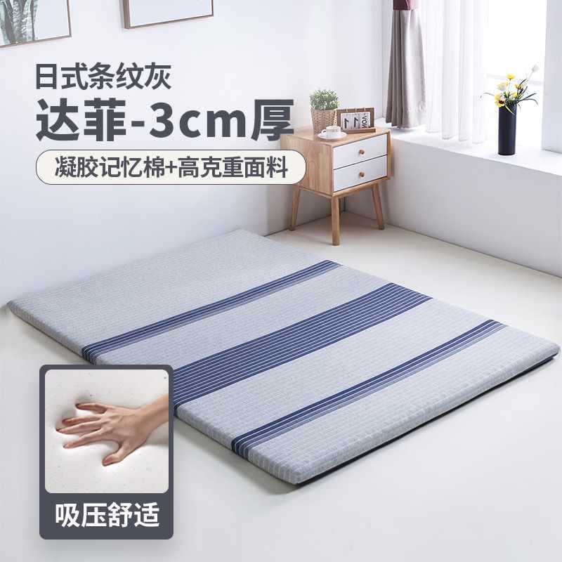 sw记忆棉床垫软垫乳胶榻榻米垫子可折叠床褥家用学生宿舍褥子定
