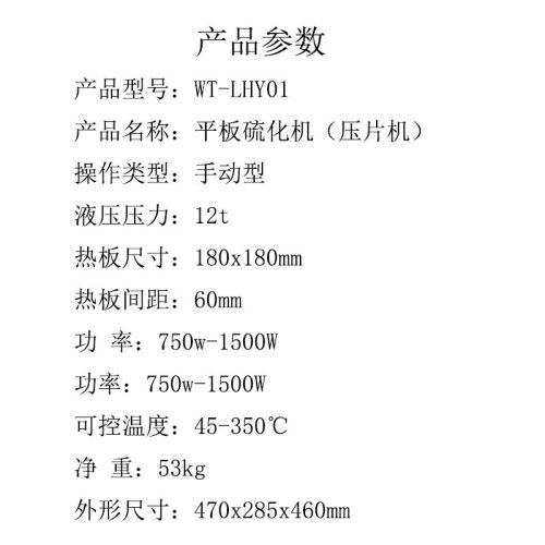 热销小型平板硫化热压模具拉伸标准样条液压成片机实验室塑料颗粒