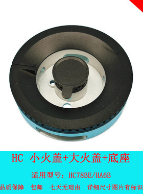 适用方太天然气液化气燃气灶HC78BE/HA6B配件铜芯火盖分火器底座