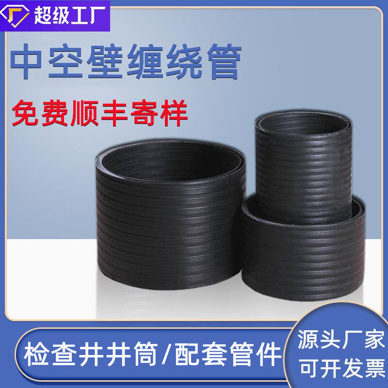 一固管道定制中空壁缠绕管厂家大口径排污市政排水管道pe井筒管
