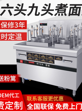电磁六头煮面炉 大功率煲汤炉商用电磁炉六眼立式煮粉炉9头煮面炉