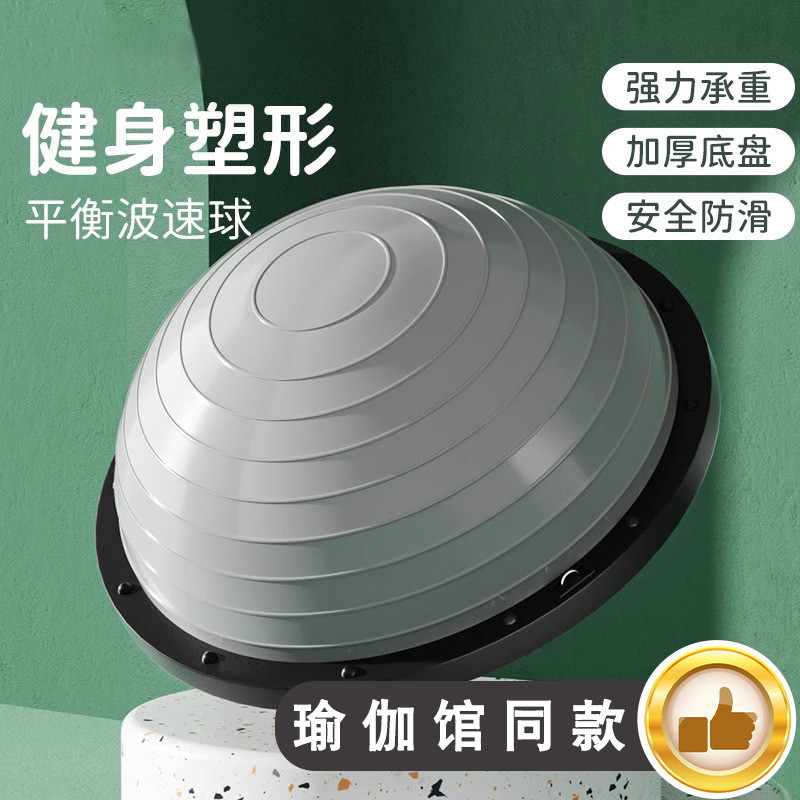 波速球半圆脚踩平衡球58cm普拉提加厚防爆瑜伽球健身瑜伽训练器材