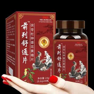 前列腺炎中药茶调理男性尿频尿不尽夜尿多钙化灶舒通前列舒养生茶