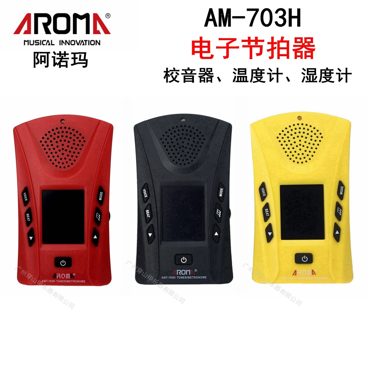 阿诺玛AM703H节拍器人声电子架子鼓钢琴打拍器吉他乐器节拍器