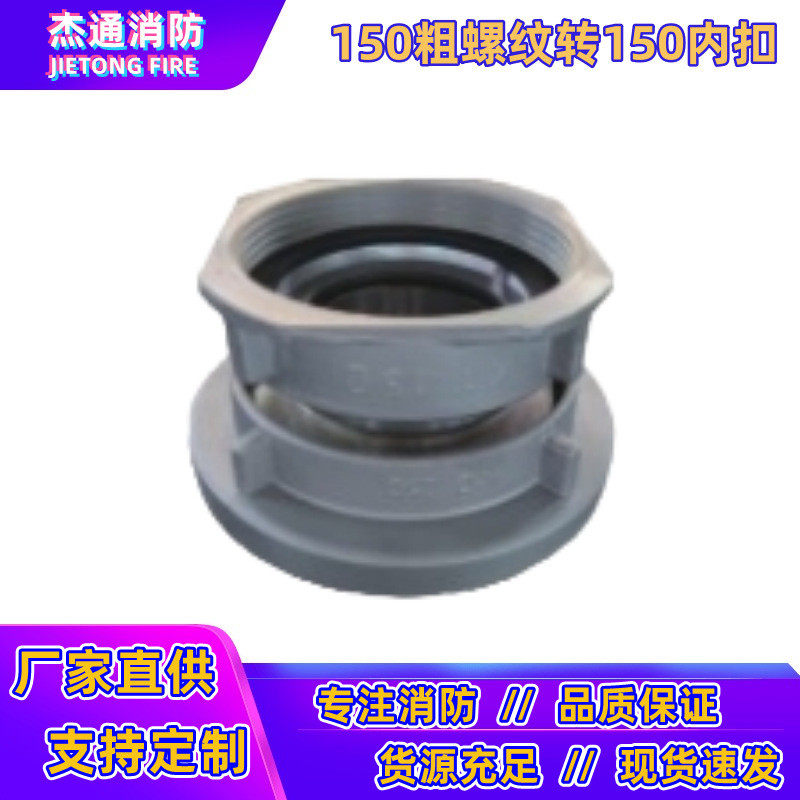 100/125/150消防车异型转换径螺纹卡扣快速接口吸水管异接口