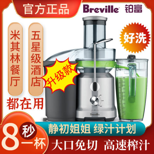 澳洲BJE500升级430果汁奶茶酒店商用大口径原榨汁机