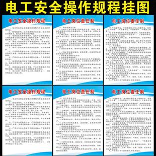 电工安全操作规程特种设备操作规程制度牌机械类操作规制度牌定制