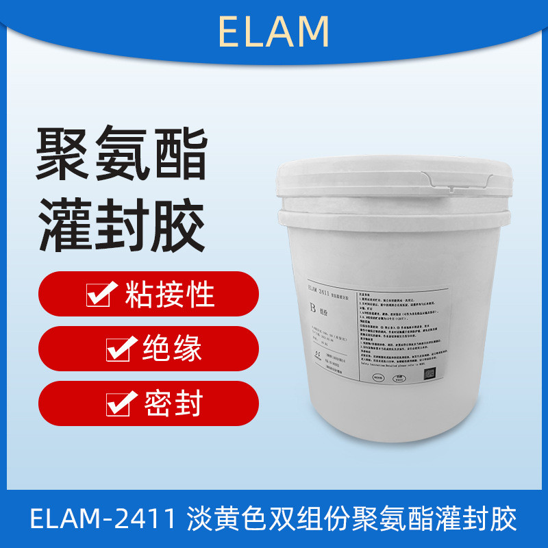 2411粘接密封胶封套绝缘防潮保护电子类或其他产品聚胺酯灌封胶
