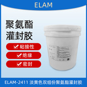 2411粘接密封胶封套绝缘防潮保护电子类或其他聚胺产品酯灌封胶