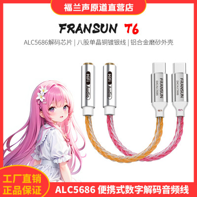FRANSUN福兰声原道T6数字解码转接线typec耳机ALC5686DAC解码耳放
