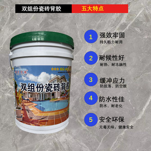 双组分瓷砖背胶瓷砖拉毛防止地面鼓脱落空拉毛