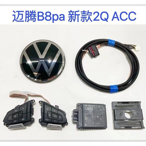 热销acc自适应巡航按碰撞预警迈腾速腾探月途安防l探戈途观l