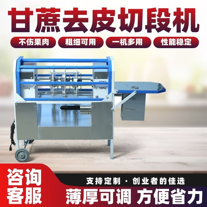热销2024新款全自动甘蔗削皮机摆摊一体机商用多功能甘蔗去皮切断