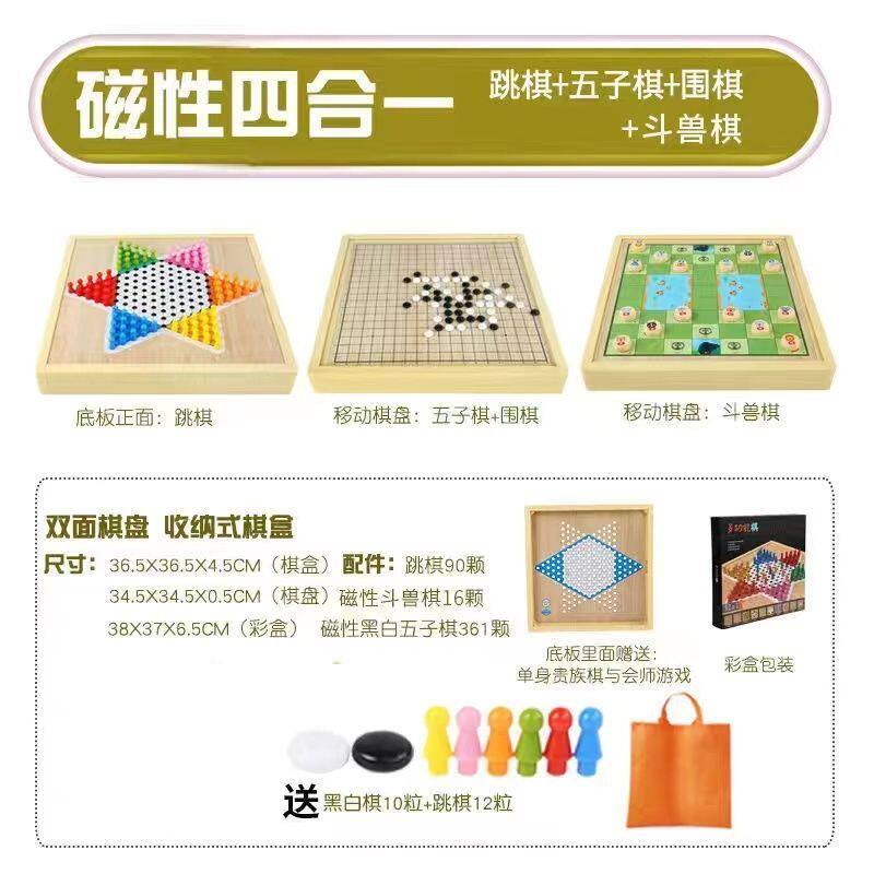 儿童象棋磁力多功能游戏棋飞行棋跳棋五子棋围棋斗兽棋特大号