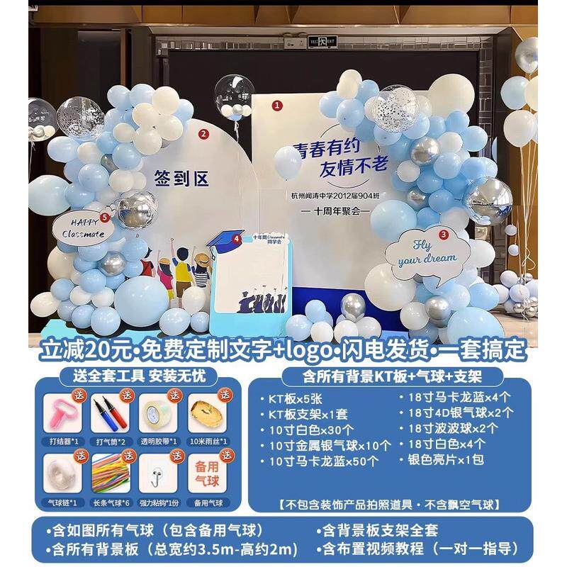 同学聚会开学典礼背景墙布置退休宴酒店包厢间气球墙氛围签名kt板