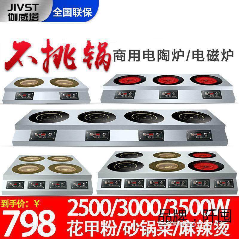 商用电磁炉多头炉黑晶电陶炉双灶炉大功率四头六眼锡纸花甲煲仔炉