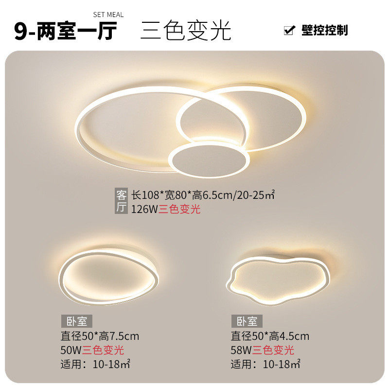 客厅吸顶灯套餐组合大气2024年新款圆环主灯led全屋现代简约灯具