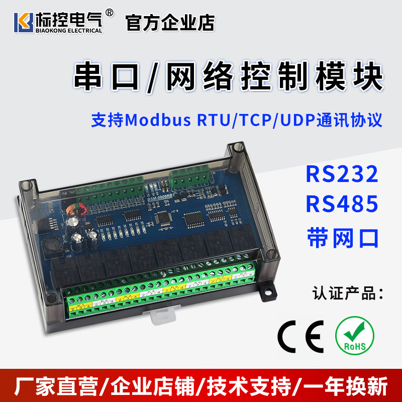 RS232/485/TCP ModbusRTU协议远程IO模拟量采集串口/网络控制模块