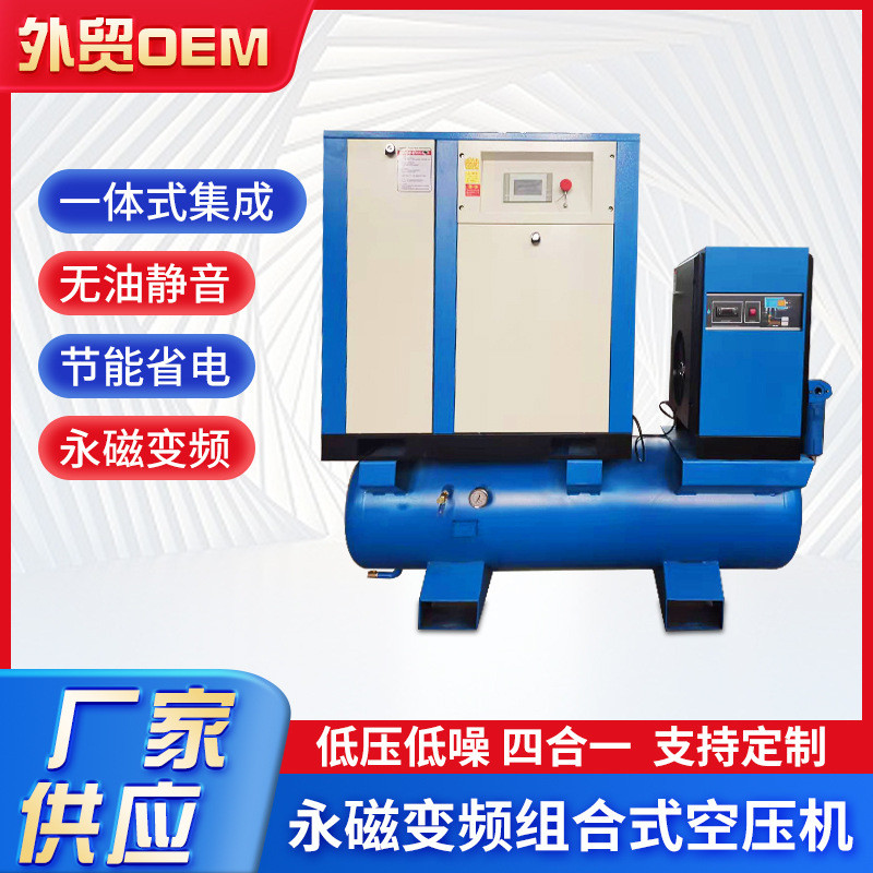 免安装激光切割专用螺杆空压机 永磁变频组合式 一体批发空压机小