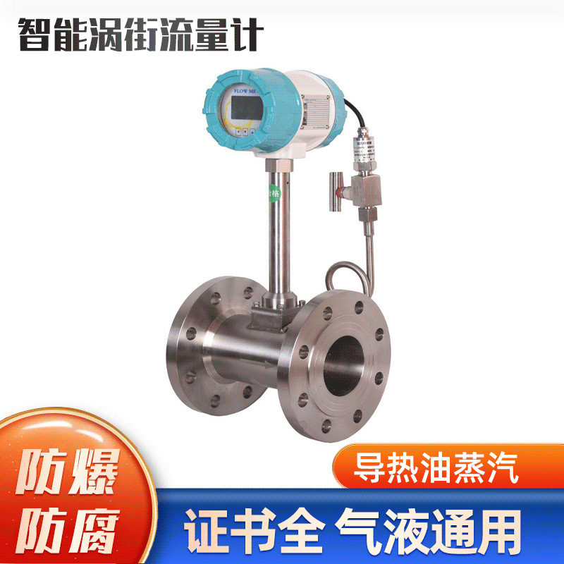 蒸汽涡街流量计表智能法兰蒸气DN150脉冲输出对夹管道式仪表仪器