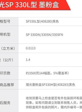 热销原装理光sp300l硒鼓sp330nsn330sfn330打印机墨粉高容量碳粉